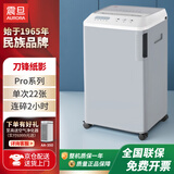 AURORA 4级保密办公商用碎纸机（单次22张 持续120分钟 36L 可碎卡、光盘) AS2236CD