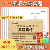 六级2025年12月大学英语六级历年真题CET6扫码听力含25年6月纸质真题晋远红博士品牌