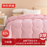 京东京造小彩被 100%原生纤维A类可机洗被子被芯春秋被2x2.3m小粉
