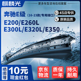 麒麟光16-23款奔驰E级雨刮器E200/E260L/E300L/E320L/E350雨刮器24/22