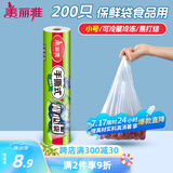 美丽雅保鲜袋背心式食品级200只 小号加厚收纳袋 一次性冰箱连卷分装袋
