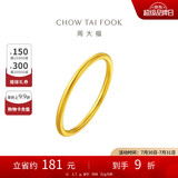 周大福 婚嫁素圈足金黄金戒指女(工费120)10号约1.7g EOF1