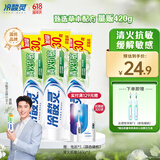 冷酸灵草本抗敏感牙膏套装 富含金银花成分 减轻牙龈问题 3支420g 