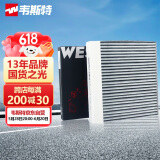 韦斯特活性炭空调滤清器MK9584(适配荣威i6/ei6/新能源emg6新名爵6)