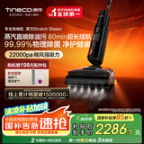 添可芙万StretchSteam【系列热销150万+台】蒸汽躺平洗地机0缠毛吸拖一体自动清洗拖地扫地机器人
