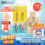 斑布无芯卷纸 4层150克*24卷 本色纸 厕纸卫生纸 纸巾 卷纸