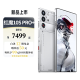 努比亚（nubia）红魔10S Pro+新品上市 骁龙8至尊领先版7500mAh 智能电竞专用游戏新机校园手机 氘锋透明银翼24GB+1T 【+199元】24期免息版