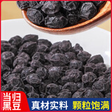 憨豆熊当归黑豆250g 特产纯黑豆即食小零食炒熟黑豆