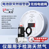 凌防（LFang）燃气报警器天然气报警器智能家用厨房可燃气体液化气泄漏消防报警 【天然气电池款】带无线切断阀