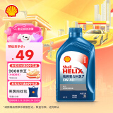壳牌（Shell）机油全合成机油5w-40(5w40) API SP级 1L 蓝壳HX7 PLUS