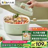 小熊（Bear）电煮锅 泡面火锅宿舍小电锅 多功能多用途电热锅 3L蒸煮一体蒸屉蒸笼电蒸锅 DRG-E30N2