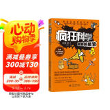 疯狂科学 神奇的感官 英国蓝彼得图书奖 伦敦科学博物馆人气科普 回答孩子100+个关于感观的问题 儿童科普百科全书7-14岁