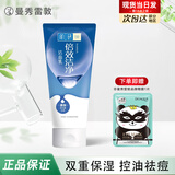 曼秀雷敦肌研极润洗面奶女士保湿洁面乳深层清洁泡沫补水女男士洁面洁面乳 控油祛痘洁面乳+赠眼膜
