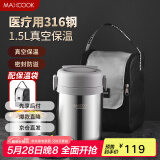 美厨（maxcook）316L不锈钢保温饭盒提锅1.5L 真空保温桶饭盒配袋子MCTG0863
