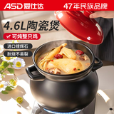 爱仕达（ASD）家用砂锅煲汤锅耐高温干烧炖锅陶瓷锅沙锅4.6L燃气灶专用JLF46CP