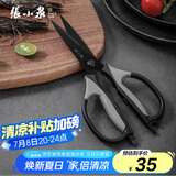 张小泉厨房钛剪刀不锈钢多功能剪刀夹核桃剪肉剪蔬菜烤肉剪 J200001