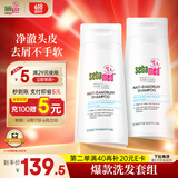 施巴（sebamed）去屑洗发水套装无硅油舒缓清洁洗发露男女士400mlx2德国原装进口