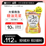 SVELTY丝蓓缇3倍分解酵母抗糖丸日本酵素控断糖白芸豆碳水阻断剂