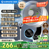 艾美特（AIRMATE）【白天鹅MAX】语音智能空气循环扇18档直流变频家用电风扇落地扇一级能效负离子净化 FA23-SRDI151