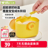 小熊（Bear）婴儿奶粉盒便携式外出辅食米粉盒子密封罐储存罐分格分装400ML