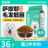 凯锐思 萨摩耶狗粮 幼犬成犬专用萨摩犬粮专用粮配方粮 【尝鲜装】4斤/袋