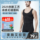 Livex男士收腹背心紧身塑型衣健身运动束腰束胸收肚子透气打底束身衣男