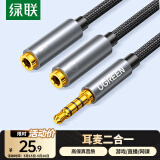 绿联耳机麦克风一分二转接线 3.5mm音频线手机耳机二合一转换器 笔记本电脑耳麦延长分线器黑30619