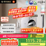 米家【国家补贴】小米净水器S1 1000G 厨下母婴级净水机 MR1072-A