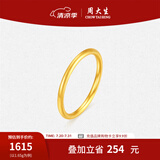 周大生实心黄金戒指女足金三生三世情侣素圈尾戒生日礼物送女友 1.65g - 10圈 足金实心素圈戒指