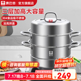 康巴赫（KBH）蒸锅304不锈钢蒸笼双层复合底汤煮锅燃气灶电磁炉通用【旗舰款】 高盖 3层 32cm