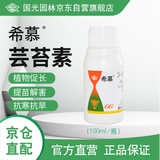 国光希慕24-表芸苔素内酯花卉苗木保花促花解药害植物生长调节剂100ml