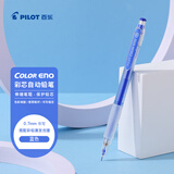 百乐（PILOT）彩色自动铅笔可擦涂色填色手绘笔活动铅笔HCR-197-L  0.7mm蓝色