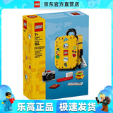 乐高40817 黄色的旅行箱 创意方头大头仔男女孩拼搭积木玩具