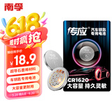 传应CR1620石墨烯纽扣电池2粒 车钥匙专用【内置撬棍+螺丝刀】适用本田/思域/凯美瑞/马自达等