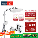 高仪（GROHE）进口淋浴花洒套装 200MM新天瀑顶喷花洒 带下水淋雨龙头26452001 有下出水