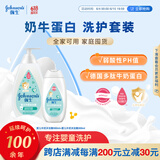强生婴儿牛奶沐浴露500g+牛奶身体乳200ml润肤露保湿舒缓洗护套装