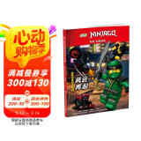 乐高幻影忍者冒险故事精选集3?风云再起（附2款乐高限量玩具）