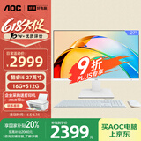 AOC国家补贴20%大师926 27英寸高清办公商用台式一体机电脑(12代i5-12450H 16G 512G WiFi 键鼠 )白