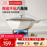 荣事达（Royalstar） 炒锅不粘锅家用平底少油烟麦饭石炒菜锅网红八角锅燃气电磁炉 陶瓷八角锅+海绵刷【1-3人】 30cm