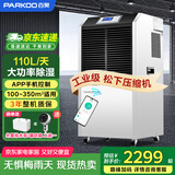 百奥（PARKOO）除湿机工业/抽湿机工业 110升大功率仓库地下室别墅除湿器 150-350平方工业除湿机 YDA-8138EB