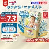 大王光羽致本之源 纸尿裤M38片(6-11kg)尿不湿婴儿 双重植物提取