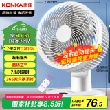 康佳（KONKA）电风扇空气循环扇家用遥控风扇台式桌面节能小风扇大风量摇头轻音电扇空调伴侣KF-XH20Y12S
