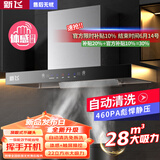 新飞油烟机【上门安装】顶吸式抽油烟机家用厨房吸三腔一级能效吸油烟机大吸力欧式油烟机品牌补贴 900宽五键体感+自动清洗+巡航增压