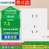 正泰（CHNT）开关插座 10a正五孔插座 86型暗装插座面板 6c奶油白