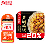 海底捞自热米饭 方便速食懒人食品零食户外 黄焖鸡米饭187g