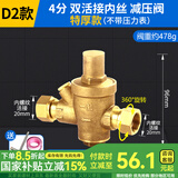 一靓4分家用自来水减压阀热水器净水器稳压阀 活接内外丝减压阀可调式 D2：特厚款4分双活接 无压力表