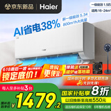 海尔（Haier）空调1.5匹挂机 净省电 变频新一级/三级能效速冷热节能省电静音低噪自清洁WIFI智控家用卧室壁挂式 大1.5匹 一级能效 【净省电】AI智能省电38%