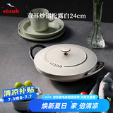珐宝（staub）法国进口迷你小炒锅珐琅铸铁锅双耳炒菜锅炒锅炖锅煎炒锅具 阿拉丁双耳炒锅松露白 24cm