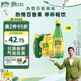 Perrier氼颂家巴黎水 进口气泡水【水哥推荐】 亚洲限定百香果味500ml*6