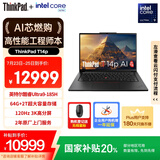 ThinkPad【国家补贴20%】T14p AI PC 酷睿Ultra9 高性能工程师本笔记本电脑 64G 2TB 3K 商务办公本